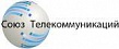 Союз телекоммуникаций
